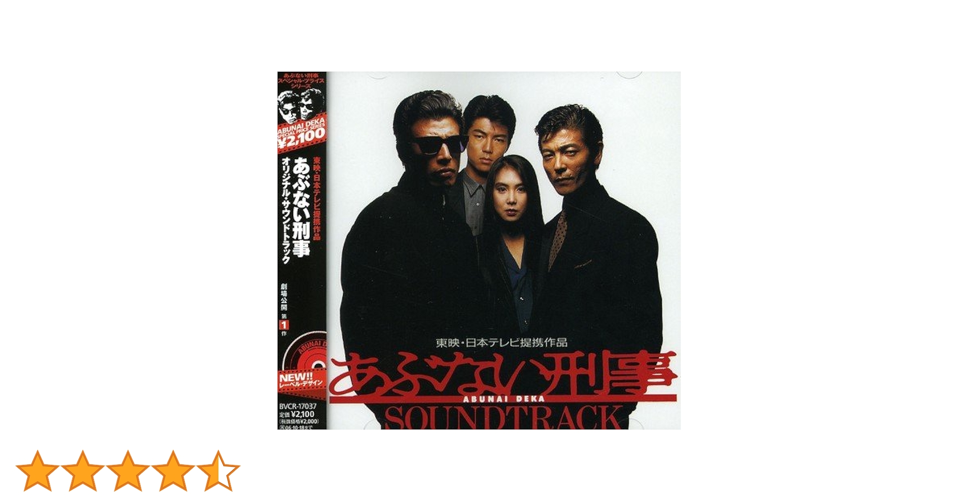 Amazon.co.jp: 「あぶない刑事」オリジナル・サウンドトラック